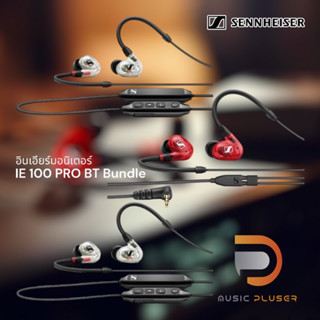 Sennheiser IE 100 PRO BT BUNDLE หูฟังมอนิเตอร์สีแดงรูปแบบ  IN-EAR สุดสวยที่มีตัวแปลงสัญญาณไดนามิก SYS10และสายเคเบิล 1.3ม