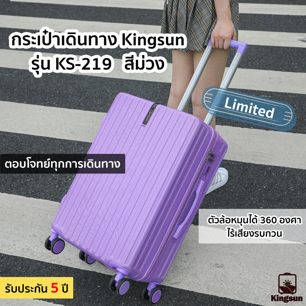 กระเป๋าเดินทาง Kingsun ทำจาก ABS+PC   รุ่น KS-219 มีประกัน 5 ปี