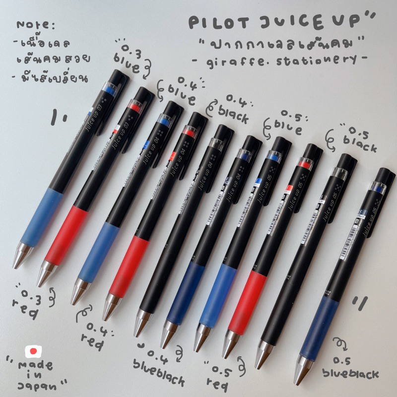 ปากกาเจล PILOT JUICE UP 0.3 0.4 และ 0.5