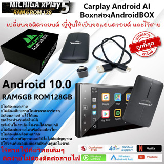 กล่อง Android BOX รุ่นใหม่ 2023 MICHIGAxPlay5 Android 10.0 RAM6ROM128 เปลี่ยนจอติดรถยนต์ ญี่ปุ่นให้เป็นจอแอนดรอยด์ .