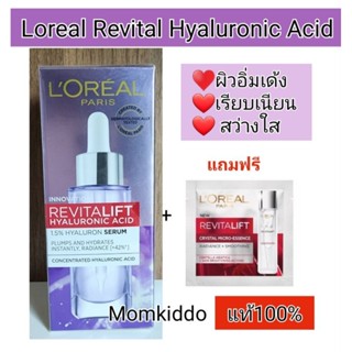 ลอริอัล Loreal Revitalift Hyaluronic Acid  รีไวทัลลิฟท์ ไฮยาลูรอนิค แอซิด