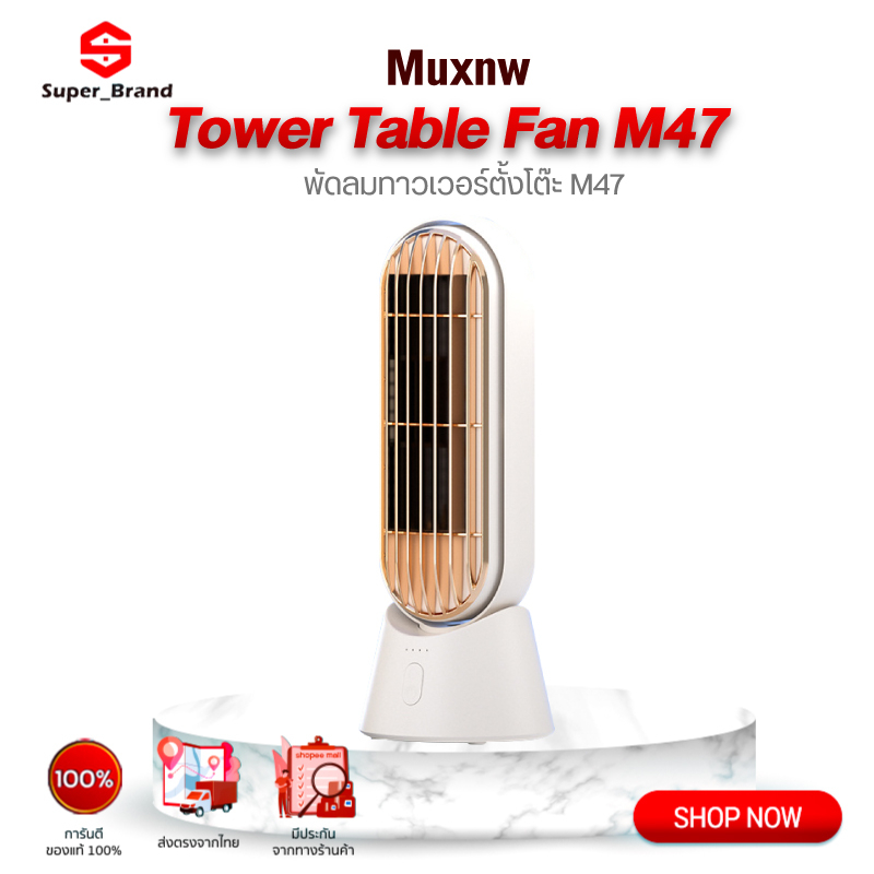 Muxnw Tower Table Fan M47 desktop fan พัดลมพกพาไร้สาย พัดลมทาวเวอร์ตั้งโต๊ะ