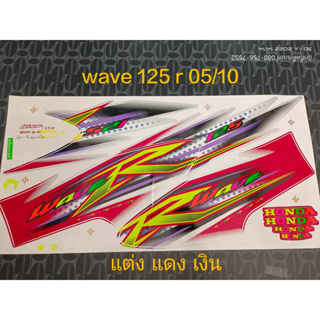 สติ๊กเกอร์  WAVE 125-R ลายแต่ง ติดรถแดง-เงิน ปี 2005 รุ่น10