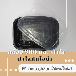 [พร้อมจัดส่งทันที][รวมฝา 25 ชุด] ถาดพลาสติก 900 มล. T-05B สี…