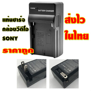 ขายแท่นชาร์จแบตSONYแบบเทียบเท่าของใหม่ใช้ชาร์จแบตกล้องโซนี่วีดีโอแฮนดี้แคม เครื่องชาร์จแบตเตอรี่กล้อง ใช้สำหรับNP-F 970/