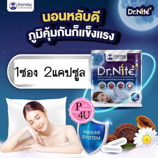 วิทยาศรม Dr.Nite ผลิตภัณฑ์เสริมอาหาร นอนน้อย สมองล้า ดูแลด้วย ดร.ไนท์ 1 ซอง 2 แคปซูล#10526