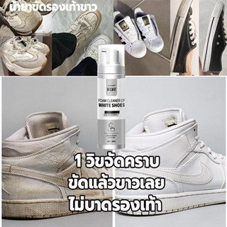 WILLIAM WEIR น้ำยาซักรองเท้าขาว200ml เจาะลึกพื้นผิวรองเท้า,ขจัดคราบ  รองเท้าหนังสีขาว โฟมซักรองเท้าซักแห้ง ซักแห