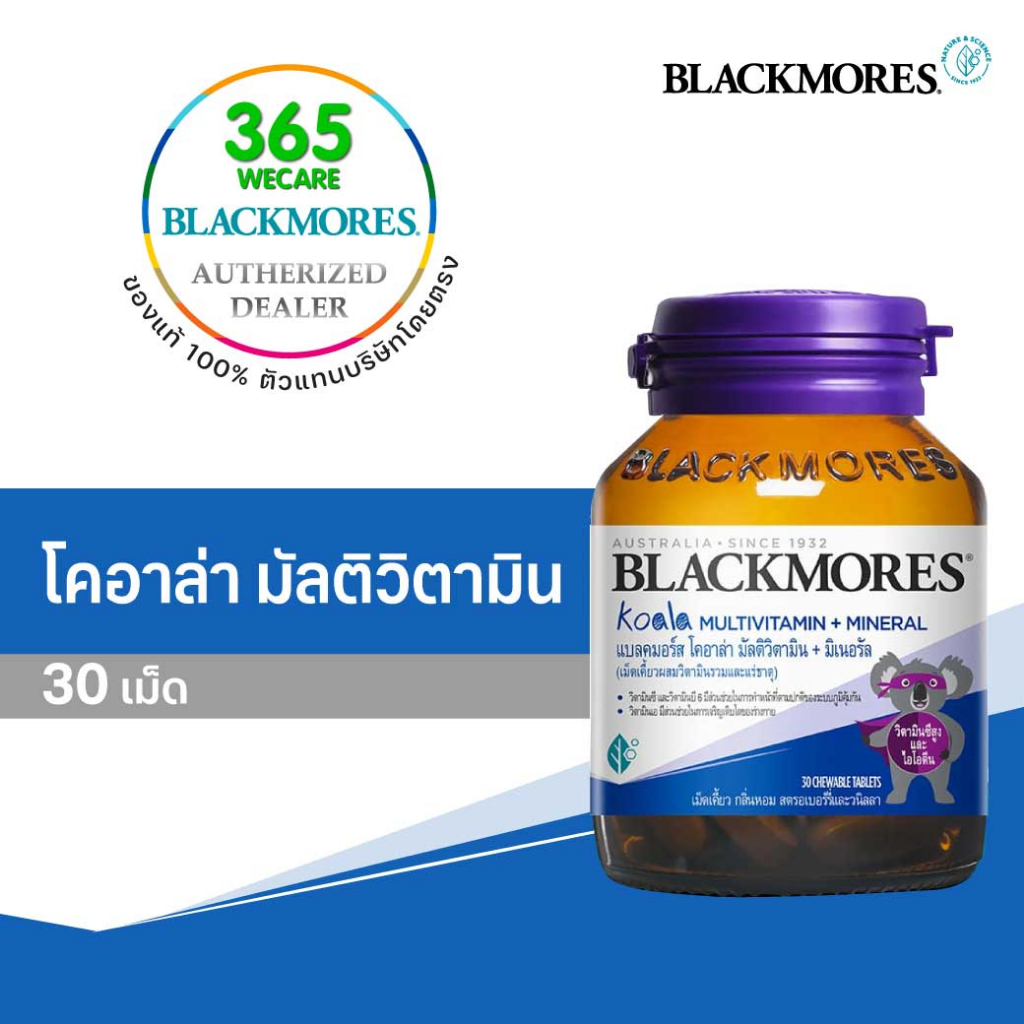 Blackmores Koala Fruity Multi (แบลคมอร์ส โคอาล่า ฟรุ๊ตตี้) 30เม็ด/วิตามินซีรวมสำหรับเด็ก