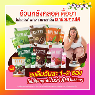 ซื้อ2 แถมเทส4รส พร้อมส่งทุกรสชาติ คละได้ กาแฟไนน์ โกโก้ไนน์ กาแฟลดน้ำหนัก​ โกโก้ลดน้ำหนัก น้ำชงไม่มีน้ำตาล​