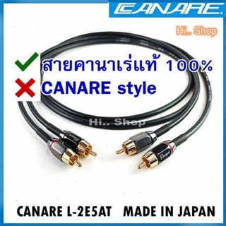 CANARE L-2E5AT สาย RCA to RCA หัว Hi-Grade Gold plated RCA สายแท้ 100%