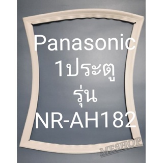 ขอบยางตู้เย็น Panasonic 1 ประตูรุ่นNR-AH182พานาโชนิค