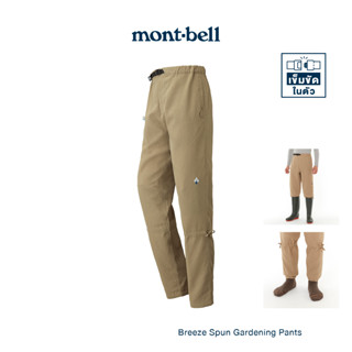 Montbell กางเกงขายาว รุ่น 1132127 Breeze Spun Gardening Pants Mens