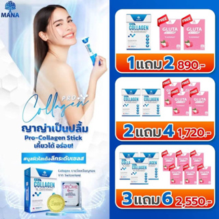 🌟[ของแท้💯มี+บัตรตัวแทน]🌟Mana Pro Collagen💙มานาโปรคอลลาเจน คอลลาเจนญาญ่า💙ผิวสวย ผิวใส ผิวเด้งเหมือนเด็ก