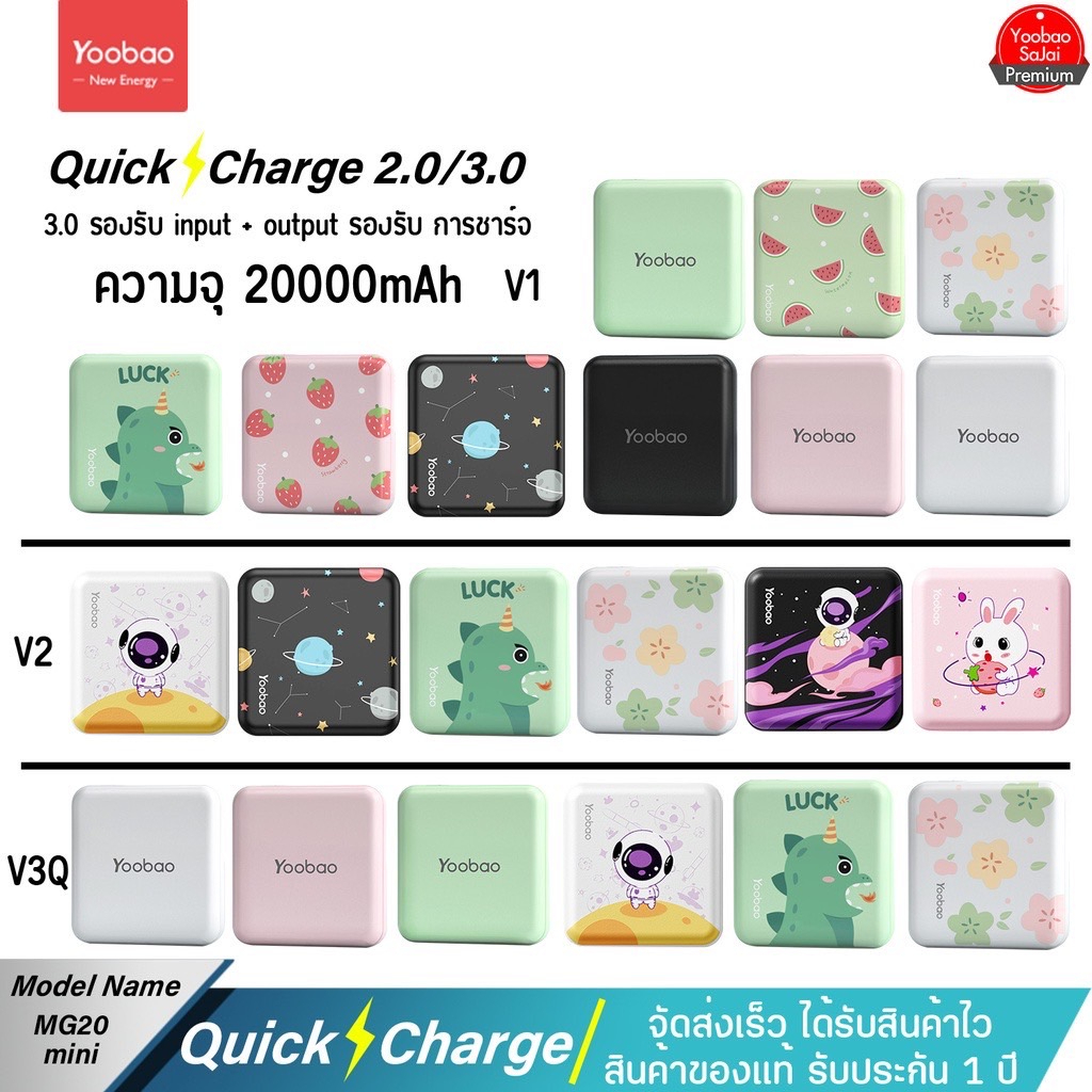 ประกัน1ปี Yoobao MG20Mini V1/V2/V3Q 20000mAh Quick Charge ฟาสชาร์จ PD20W QC3.0 /2.1A พาวเวอร์แบงค์ Powerbank แบตสำรอง