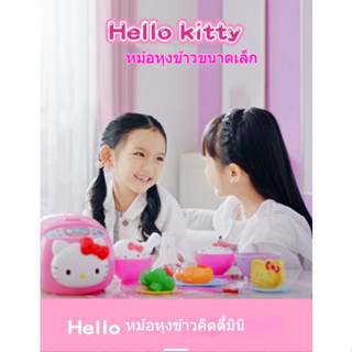 HelloKitty Hello Kitty หม้อหุงข้าวขนาดเล็กเครื่องปิ้งขนมปังห้องครัวจําลองของเล่นบ้าน