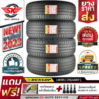 DUNLOP ยางรถยนต์ 215/45R17 (ล้อขอบ17) รุ่น LM705 4 เส้น (รุ่นใหม่ล่าสุดปี2023)