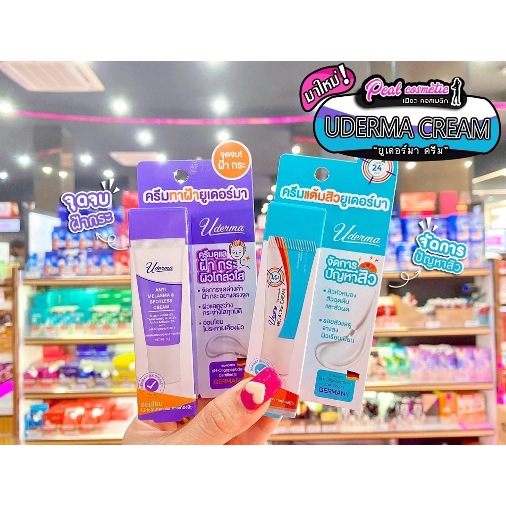 📣เพียวคอส📣Uderma Anti Melasma &Bio Acne  Creamยูเดอร์มาครีมทาฝ้า&ครีมแต้มสิว5g.(เลือกสูตร)