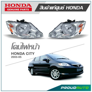 ไฟหน้า CITY ปี 2003-2005 แท้ห้าง HONDA (โคมไม่มีหลอดไฟ)