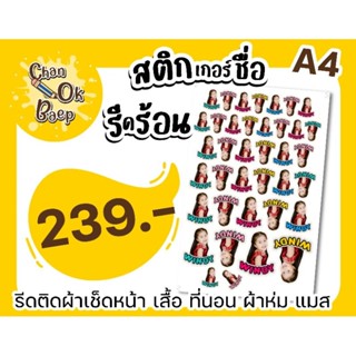 สติกเกอร์ชื่อรีดร้อน สำหรับรีดติดที่นอน เสื้อผ้า รองเท้า