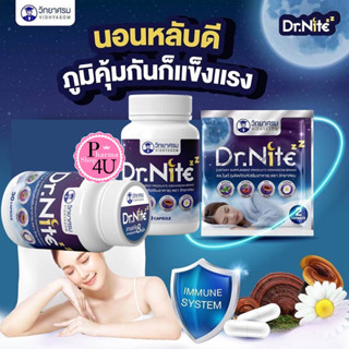 Dr.Nite ผลิตภัณฑ์เสริมอาหาร นอนน้อย สมองล้า ดูแลด้วย ดร.ไนท์ วิทยาศรม