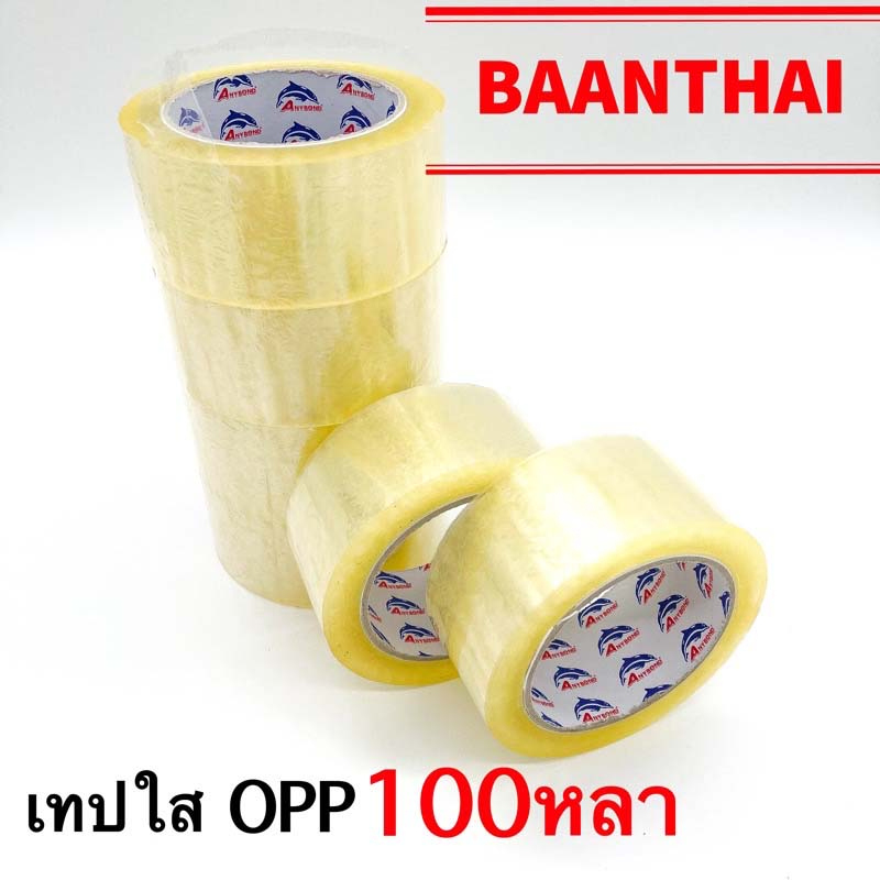 เทปใส OPP 2นิ้ว 100หลา **6ม้วน** แบบหนา ราคาคุ้ม เทป สี ใส เทปติดกล่อง ปิดกล่อง