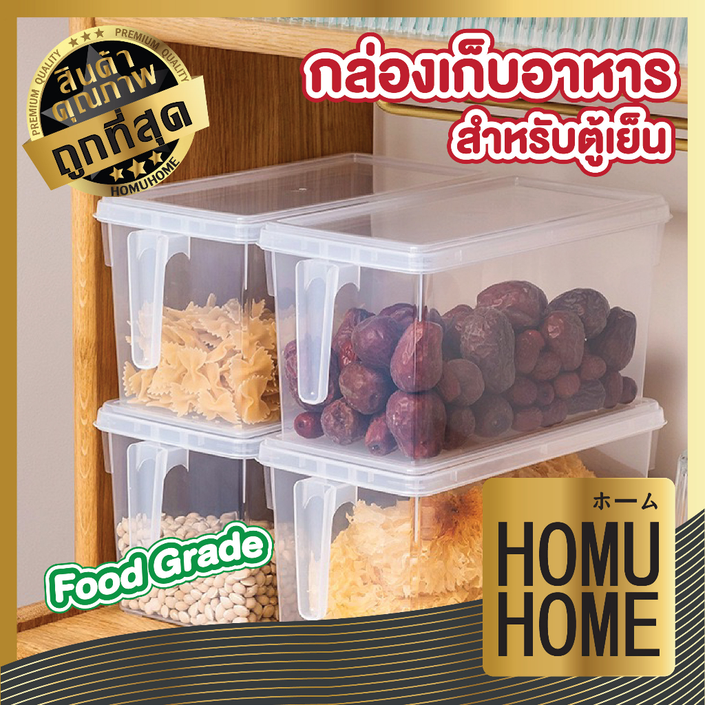 HOMU HOME CTN332 กล่องเก็บอาหารในตู้เย็น กล่องเก็บผักในตู้เย็น มีด้ามจับ กล่องถนอมอาหาร พร้อมฝาปิด C05