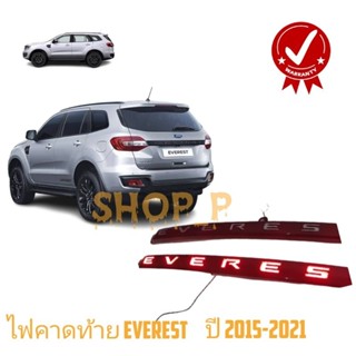 คิ้วไฟท้ายมีไฟ  ไฟคาดท้าย ford Everest รุ่น ปี2015 - 2021แบบ led ( จัดส่งทันที)