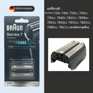 Braun 70S 73S หัวเปลี่ยน เครื่องโกนหนวด สำหรับ Series 7 Shaver Replacement Head 70B ใบมีดโกนหนวด  มีดโกนหนวด  มีดโกน