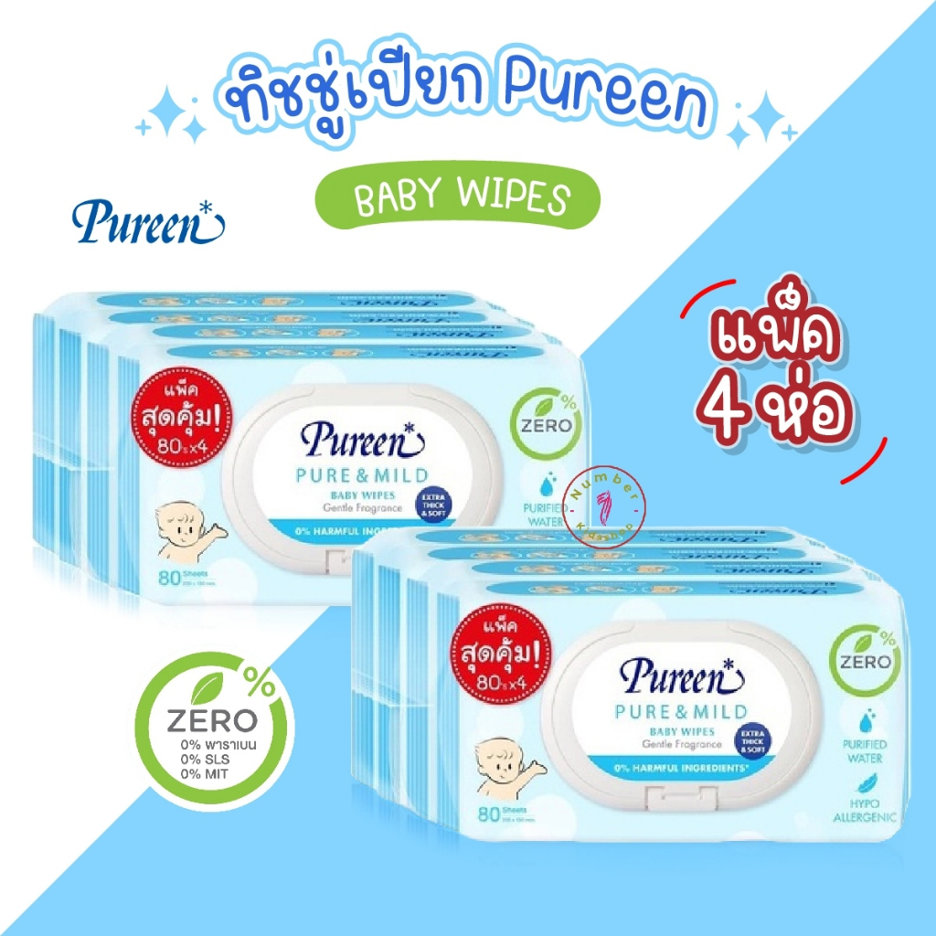 PUREEN (เพียวรีน) NC001 ทิชชู่เปียก (แพ็คx4ห่อ) สีฟ้า,ชมพู 80 แผ่น BABY WIPES SENSITIVE