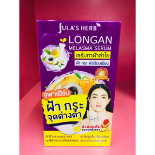 Longan Melasma Serum จุฬาเฮิร์บ ลำไย เซรั่มลำไย ลดฝ้า