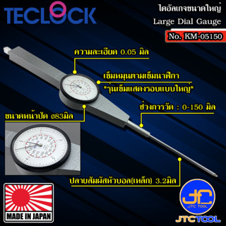 Teclock ไดอัลเกจแกนวัดยาวความละเอียด 0.05มิล ขนาด 150มิล รุ่น KM-05150 - Long Stroke Dial Indicator 0.05mm. No.KM-05150