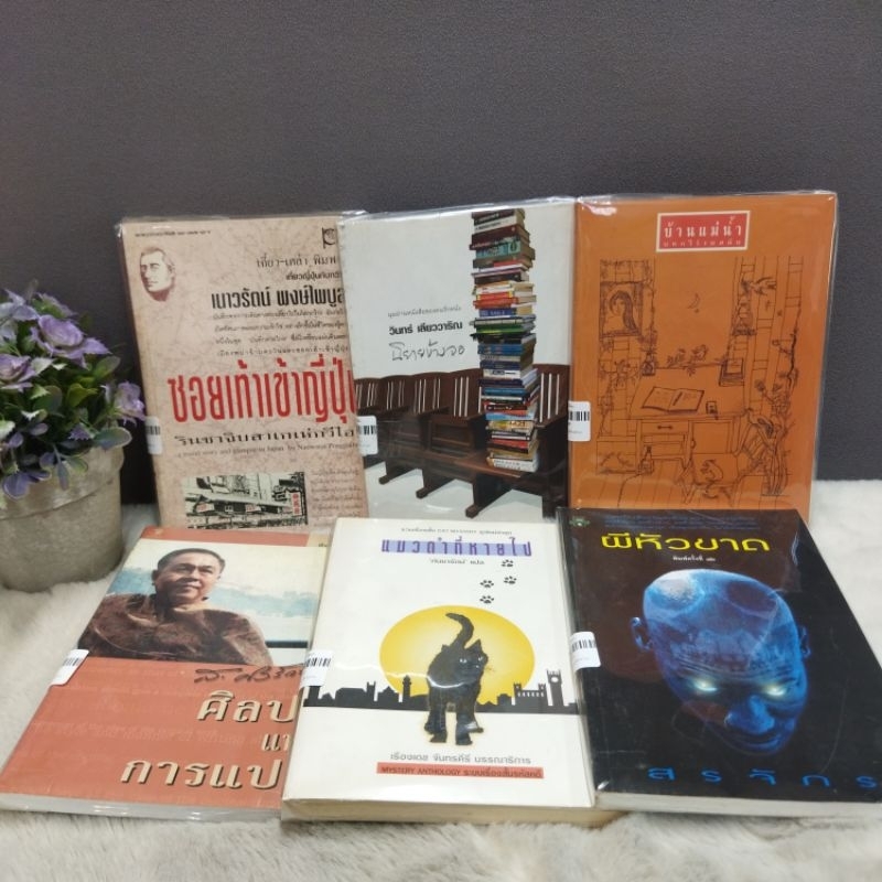 ซอยเท้า30658 นิยายข้างจอ30659 บ้านแม่น้ำ30660 ผีหัวขาด30661 แมวดำ30662 ศิลปะแห่งการแปล30663