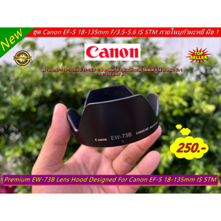 ฮูด EW-73B ภายในบุกำมะหยี เกรด AAA !!  ฮูด Canon EF-S 18-135mm IS STM / EF-S 18-135mm IS มือ 1