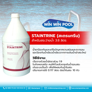 น้ำยา STAINTRINE (สเตรนทรีน) สำหรับสระว่ายน้ำ 3.8 ลิตร