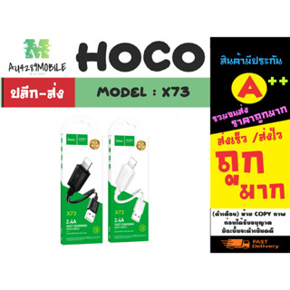 HOCO รุ่น X73 สายชาร์จเร็ว fast charging data cable 2.4A สำหรับ lOS/MICRO/TYPE-C แท้ (050366)