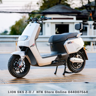 มอเตอร์ไซร์ไฟฟ้า LION รุ่น SKS Z-II  EV100% NTK E-Bike สกู๊ตเตอร์ มอเตอร์ไซค์ไฟฟ้า จักรยานไฟฟ้า