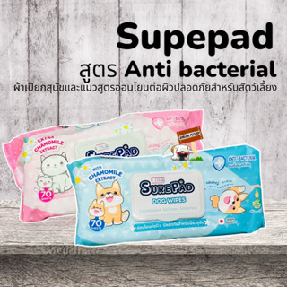 SurePad (ชัวร์แพด) แผ่นใหญ่ จำนวน 70 แผ่น ทิชชู่เปียก ผ้าเปียกเช็ดตัวสัตว์เลี้ยง สูตรคาโมมายล์ ช่วยยับยั้งแบคทีเรีย