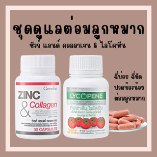 [ส่งฟรี] ไลโคพีน มะเขือเทศสกัด กิฟฟารีน GIFFARINE LYCOPENE มะเขือเทศสกัด