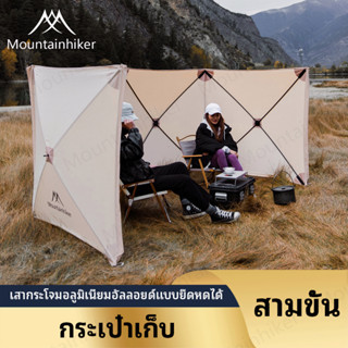 Mountainhiker ม่านบังลม กันลม สําหรับตั้งแคมป์กลางแจ้ง ปิกนิก เต็นท์ บาร์บีคิว