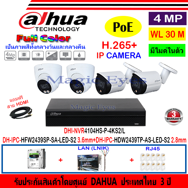 DAHUA IP Camera 4MP รุ่นHFW2439SP-SA-LED-S2 3.6 หรือ HDW2439TP-AS-LED-S2 2.8(4)+NVR4104HS-P-4KS2/L(1