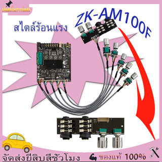 ZK-AM100F 50W+50W+100Wบอร์ดขยายสัญญาณเสียงบลูทูธ บอร์ดขยายเสียงหนึ่งเดียวที่มีฟังก์ชั่นไมโครโฟน WUZHI เวอร์ชั่นล่าสุดเ!