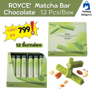 Royce matcha bar chocolate12ชิ้น