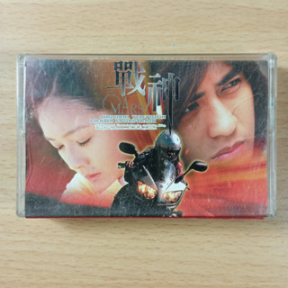 戰神 MARS 電視原聲帶 (2004) Taiwanese TV series Soundtrack Cassette with booklet เทป รับประกันไม่มีอัดทับ / 0984