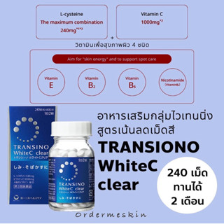 transino White C Clear ขนาด 240 เม็ด