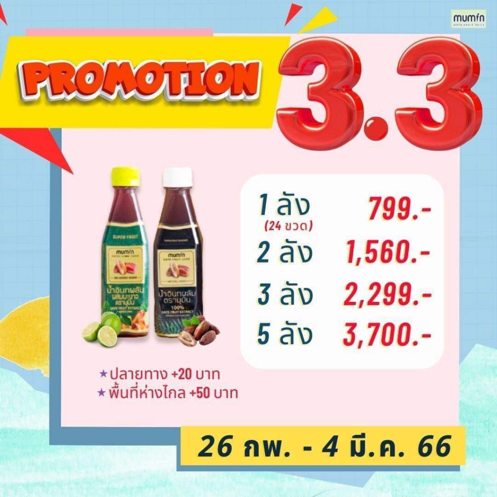ส่งด่วนทุกวันตัดรอบ 4โมง น้ำอินทผลัม1ลัง 24ขวด ยกลัง