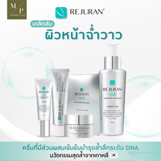 พร้อมส่ง //  ของแท้ รีจูรัน Rejuran Healer ampoule,cream,mask,uv cream