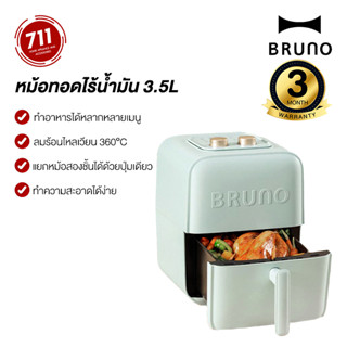 BRUNO BZK-KZ03 Air Fryer 3.5L หม้อทอดไร้น้ำมัน หม้อทอดไฟฟ้า ญี่ปุ่น หม้อทอด หม้ออบ หม้อทอดสีพาสเทล หม้อทอดขนาดเล็ก