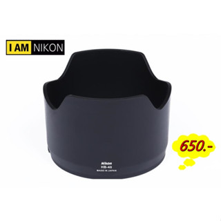 ใหม่ !!!! สินค้าตามรูป Hood HB-40 for Nikon AF-S 24-70mm f/2.8G ED ฮูดช่วยป้องกันแสงสะท้อนหน้าเลนส์