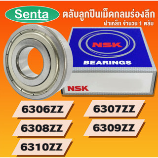 NSK 6306ZZ 6307ZZ 6308ZZ 6309ZZ 6310ZZ  2Z Z ตลับลูกปืนเม็ดกลมร่องลึก ฝาเหล็ก (DEEP GROOVE BALL BEARINGS NSK)