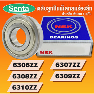 NSK 6306ZZ 6307ZZ 6308ZZ 6309ZZ 6310ZZ  2Z Z ตลับลูกปืนเม็ดกลมร่องลึก ฝาเหล็ก (DEEP GROOVE BALL BEARINGS NSK)